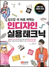 인디자인 실용 테크닉