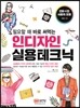 인디자인 실용 테크닉