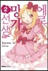코믹 에로망가 선생 2