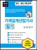 2016 기계설계산업기사 필기