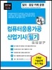 2016 컴퓨터응용가공산업기사 필기