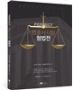 2016 PERFECT 변호사시험 형법전