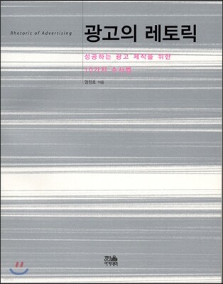 광고의 레토릭