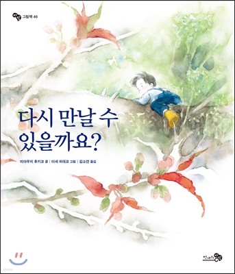 다시 만날 수 있을까요?