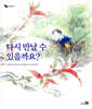 다시 만날 수 있을까요?