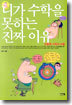 니가 수학을 못하는 진짜 이유