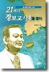 21세기 장보고 시대를 열자