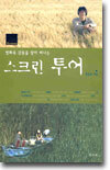 스크린 투어