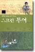 스크린 투어