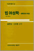 법여성학