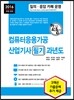2016 컴퓨터응용가공산업기사 필기 과년도