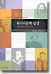 러시아 문학 감상
