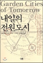 내일의 전원도시