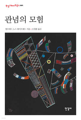 관념의 모험