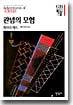 관념의 모험