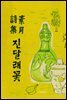 진달래꽃 (초판본)