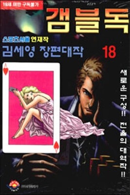 갬블독 18