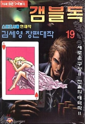 갬블독 19