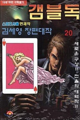 갬블독 20