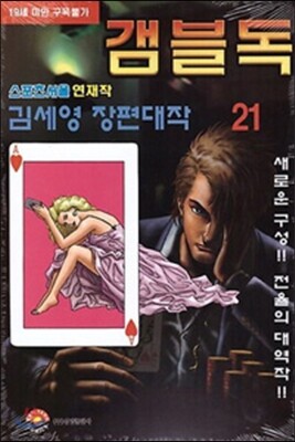 갬블독 21