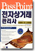 전자상거래 관리사 2급 필기