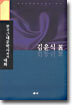 한국 근대 문학사와의 대화