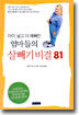 아이 낳고 더 예뻐진 엄마들의 살빼기 비결 81