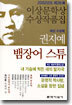 뱀장어 스튜 외