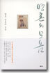 영혼의 모음(母音)