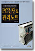 만지면 커지는 PC진단 + 관리노트