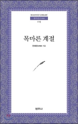 목마른 계절