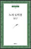 노자 도덕경