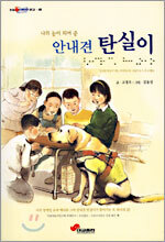 안내견 탄실이
