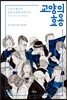 교양의 효용