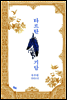 타르탄 기담