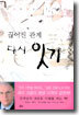 끊어진 관계 다시 잇기