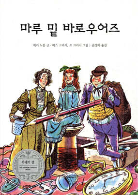 마루 밑 바로우어즈