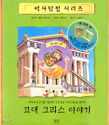 고대 그리스 이야기