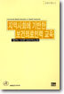 지역사회에 기반한 보건의료인력 교육