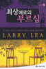 최상에로의 부르심