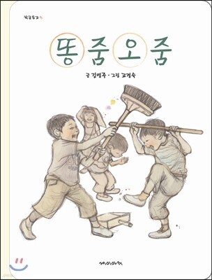 똥줌오줌