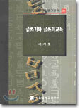 글쓰기와 글쓰기교육