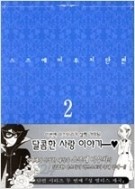 스즈에 미우치 단편 1-2(특별판)