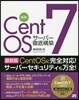 實踐!CentOS7サ-バ-徹底構築