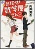 お任せ!數學屋さん   2