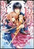 魔法使いの婚約者   2 秘密の花嫁と覺