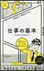 社會人1年目からの仕事の基本