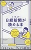 社會人1年目からのとりあえず日經新聞が讀