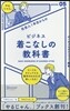 社會人1年目からのビジネス着こなしの敎科