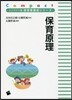保育原理